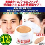 画像4: 最新化学で開発形状記憶分子GEL！ネクストファンデーション未来習慣30g[1点] (4)