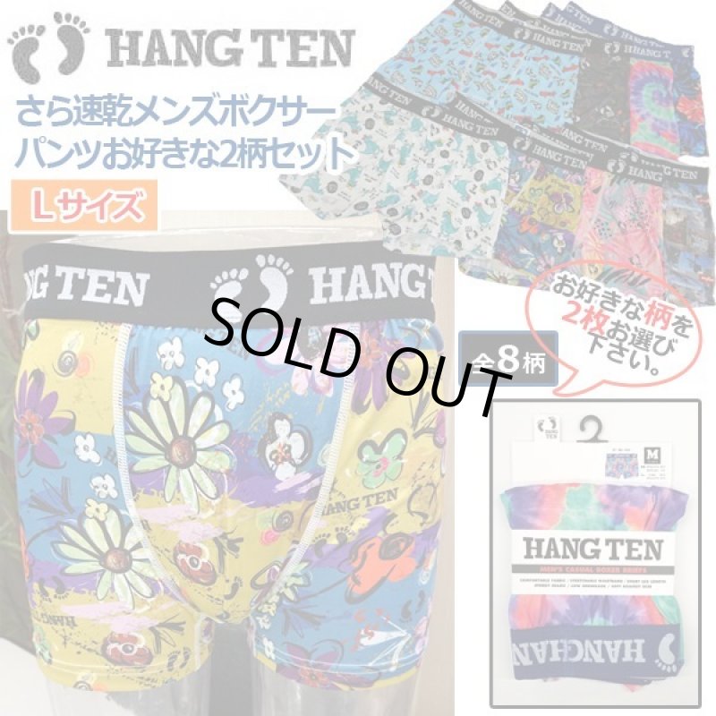 画像1: HANGTENツルさら速乾メンズボクサーパンツお好きな2柄セット／Ｌサイズ (1)