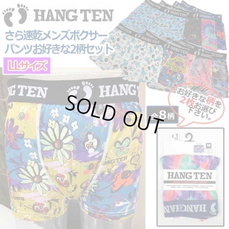 画像1: HANGTENツルさら速乾メンズボクサーパンツお好きな2柄セット／LLサイズ (1)
