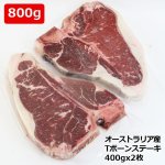 画像5: 肉の王様「Tボーンステーキ800g／オーストラリア産） (5)