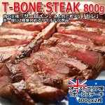 画像1: 肉の王様「Tボーンステーキ800g／オーストラリア産） (1)