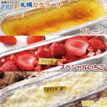 画像5: 名店スイーツみれい菓「札幌カタラーナ（Wチーズ）」 (5)