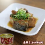 画像2: 高級グルメ缶詰「日本の銘缶3種セット」（3種×２缶） (2)