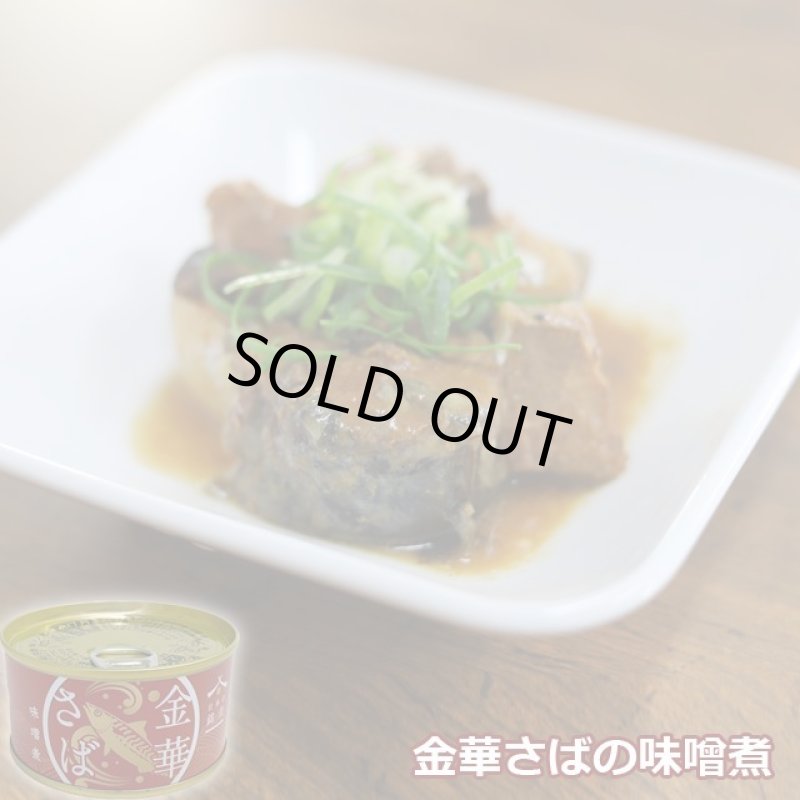 画像2: 高級グルメ缶詰「日本の銘缶3種セット」(3種×2缶) (2)