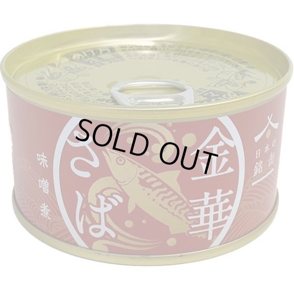 高級グルメ缶詰「日本の銘缶3種セット」（3種×2缶）KMD-NK91222
