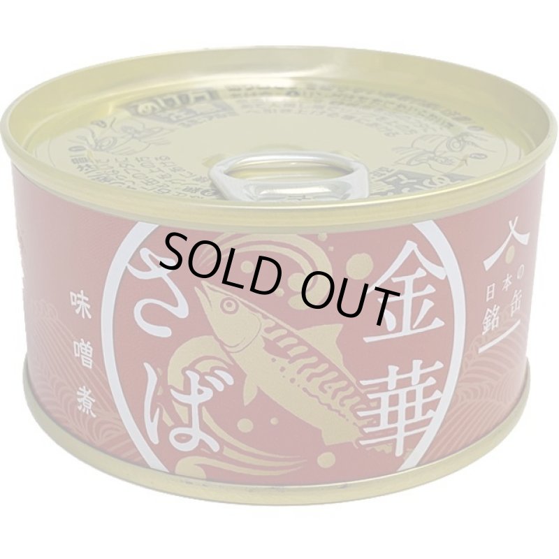 画像5: 高級グルメ缶詰「日本の銘缶3種セット」(3種×2缶) (5)