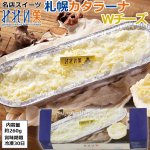 画像1: 名店スイーツみれい菓「札幌カタラーナ（Wチーズ）」 (1)