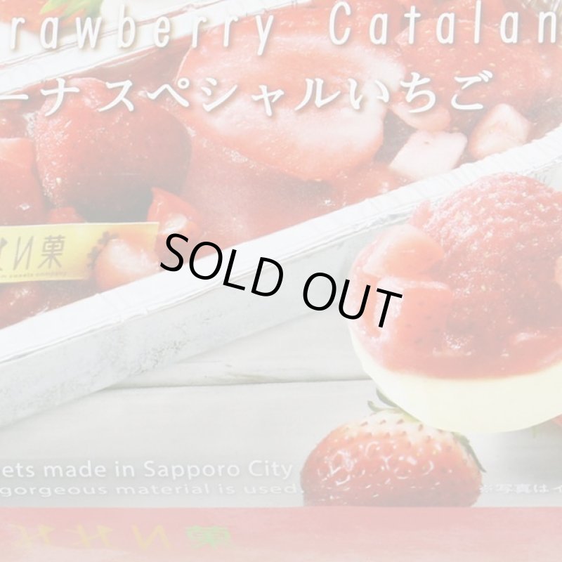 画像5: 名店スイーツみれい菓「札幌カタラーナ２種セット（ スペシャルいちご・リンゴと桃）」 (5)