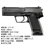 画像2: 東京マルイ エアー式ハイグレードH&K USP (2)