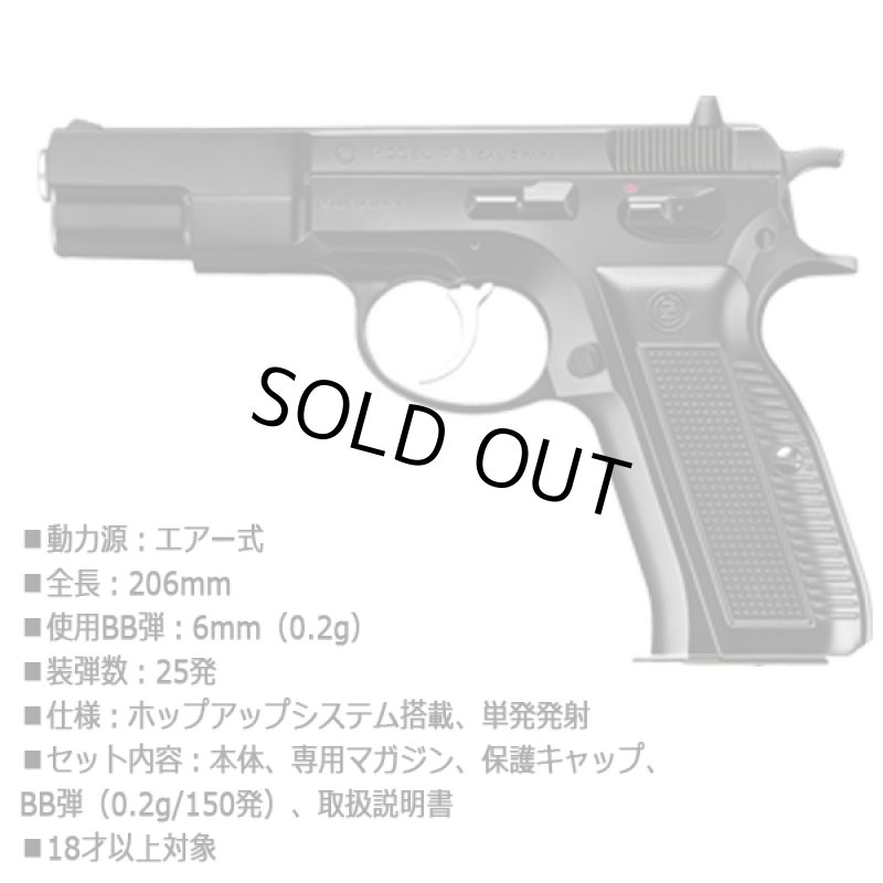 画像2: 東京マルイ エアー式ハイグレードCZ75ファーストモデル (2)