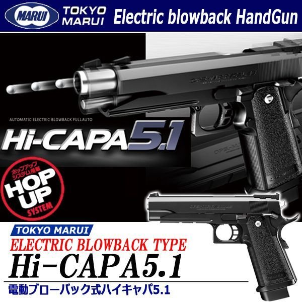東京マルイ 電動ブローバック式ハイキャパ5.1P-MD30