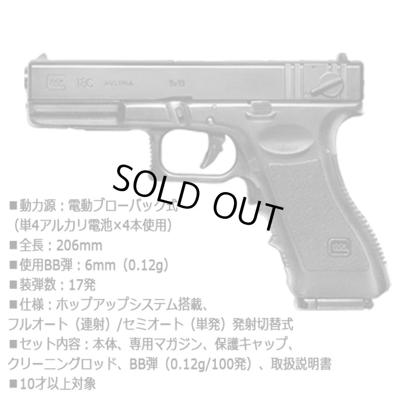 画像2: 東京マルイ 電動ブローバック式グロック18C (2)