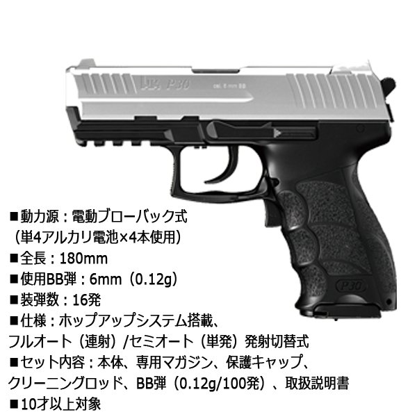 東京マルイ 電動ブローバック式HK P30P-MD25