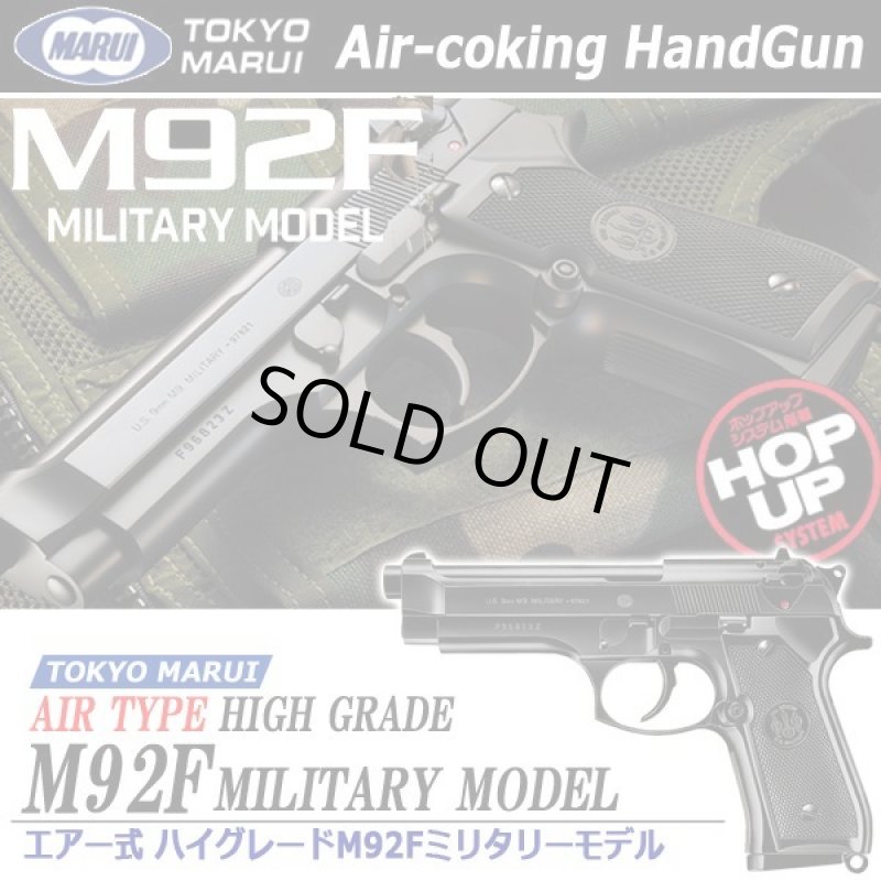 画像1: 東京マルイ エアー式ハイグレードM92Fミリタリーモデル (1)
