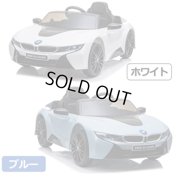 こども電動乗用カーBMW i8クーペIKS-RAI8RO