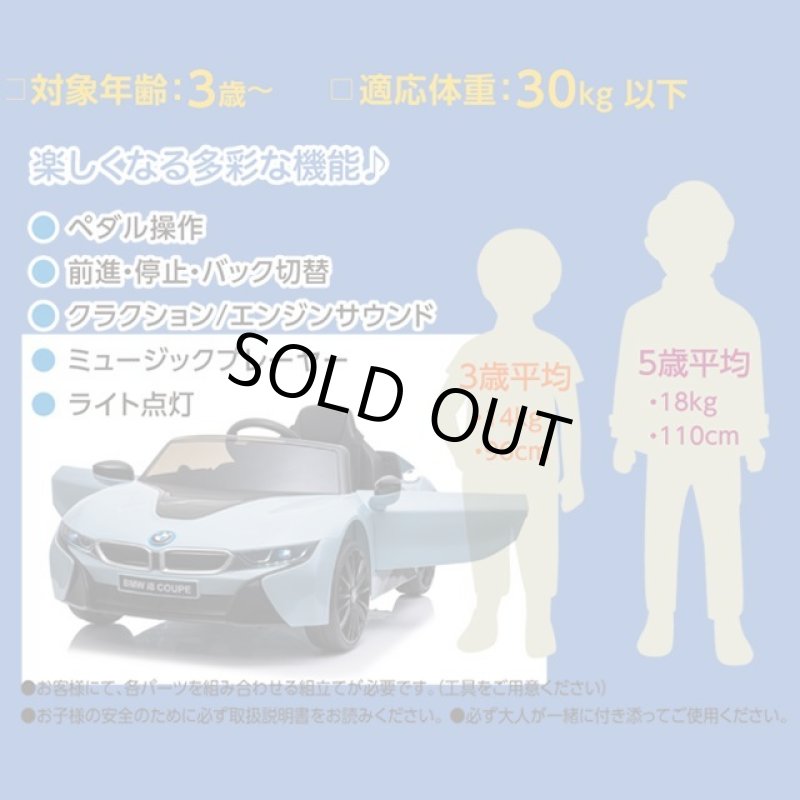 画像5: こども電動乗用カーBMW i8クーペ (5)
