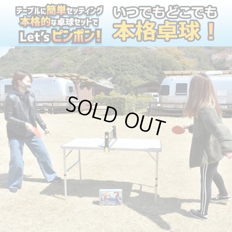 画像2: 卓球簡単セッティング「スマッシュピン・ポンSET」 (2)