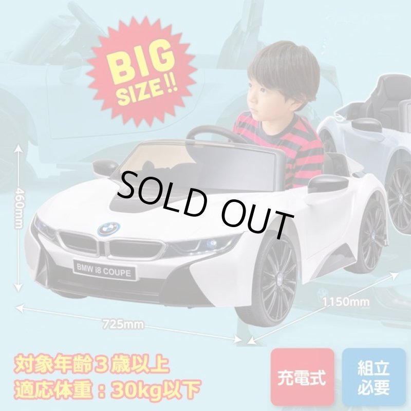 画像13: こども電動乗用カーBMW i8クーペ (13)