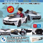 画像1: こども電動乗用カーBMW i8クーペ (1)