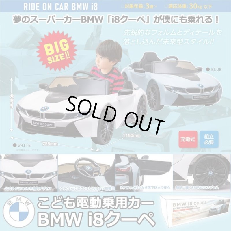 画像1: こども電動乗用カーBMW i8クーペ (1)