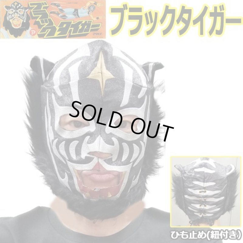 画像1: プロレスマスク「ブラックタイガー」 (1)