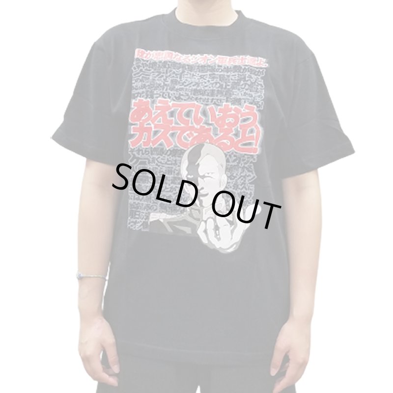 画像3: 機動戦士ガンダム名セリフTシャツ「カスであると！」(Mサイズ） (3)