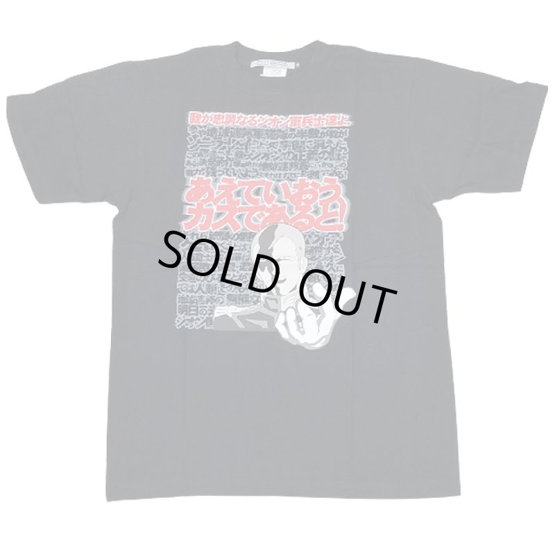 画像2: 機動戦士ガンダム名セリフTシャツ「カスであると！」(Mサイズ） (2)