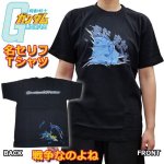 画像1: 機動戦士ガンダム名セリフTシャツ「戦争なのよね」(Mサイズ） (1)