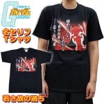 画像1: 機動戦士ガンダム名セリフTシャツ「若さ故の過ち」(Mサイズ） (1)