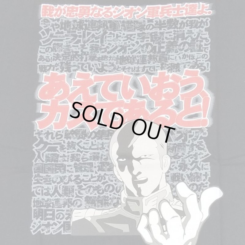 画像4: 機動戦士ガンダム名セリフTシャツ「カスであると！」(Mサイズ） (4)