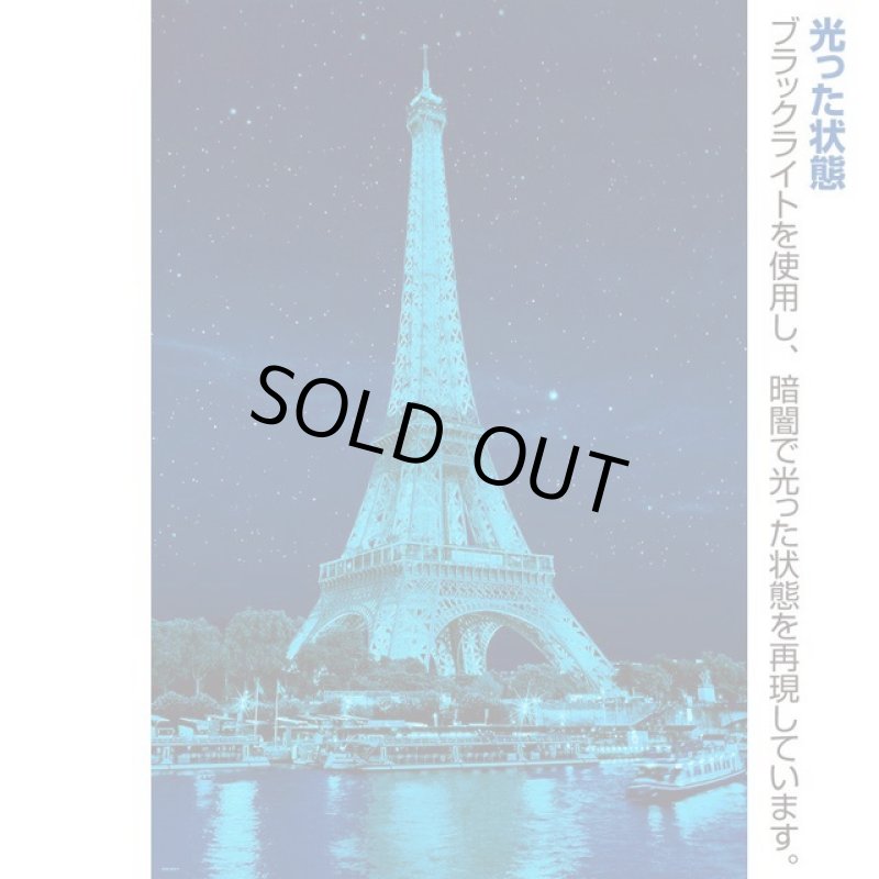 画像3: ジグソー世界の風景「星降るエッフェル塔」1000Pフレーム(白)セット (3)