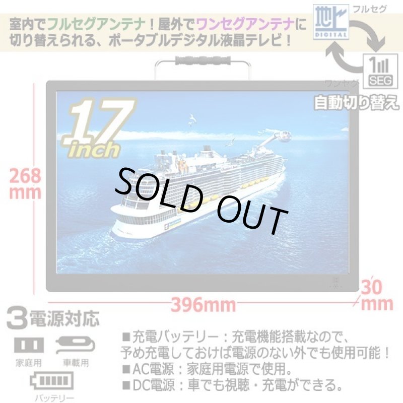 画像6: 17型ポータブルフルセグデジタルテレビ（USB/外付HDD録画対応）[OT-FT17K] (6)