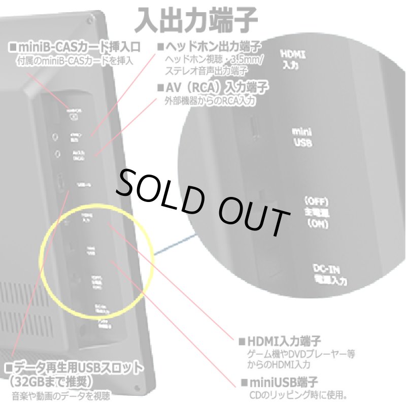 画像4: 17型ポータブルフルセグデジタルテレビ（USB/外付HDD録画対応）[OT-FT17K] (4)
