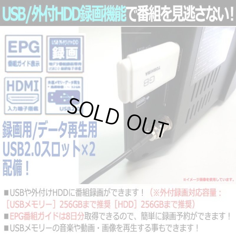 画像3: 17型ポータブルフルセグデジタルテレビ（USB/外付HDD録画対応）[OT-FT17K] (3)