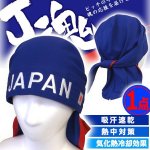 画像1: J魂[ジェイソウル]たーぼう吸汗速乾バンダナキャップ[1点] (1)