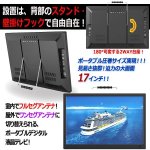 画像2: 17型ポータブルフルセグデジタルテレビ（USB/外付HDD録画対応）[OT-FT17K] (2)