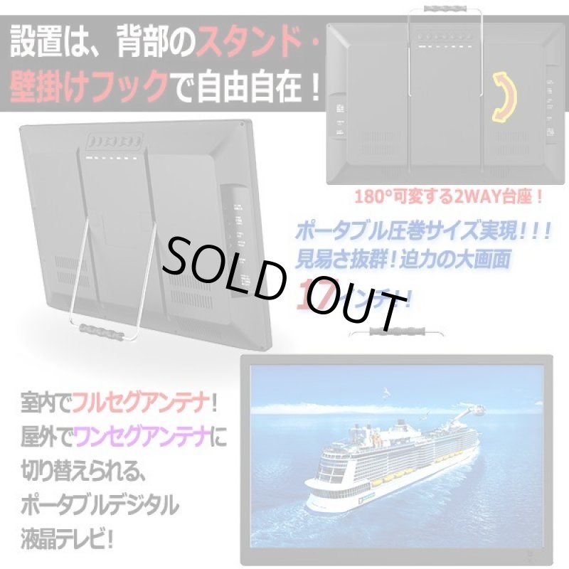 画像2: 17型ポータブルフルセグデジタルテレビ（USB/外付HDD録画対応）[OT-FT17K] (2)