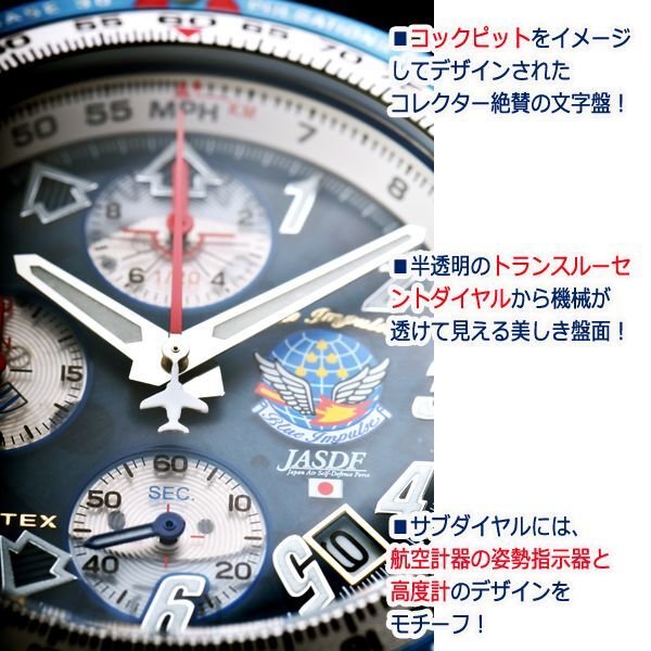 限定版KENTEXブルーインパルス60thアニバーサリークロノグラフ[航空