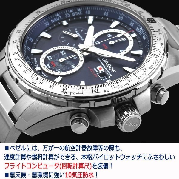 KENTEX航空自衛隊JASDFソーラーProパイロットクロノグラフKTX-S802M-01