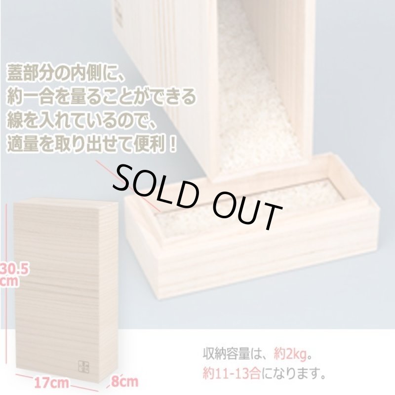 画像4: 職人手作り一級品！おいしいお米を保つ冷蔵庫専用桐の米びつ[2kg] (4)