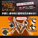 画像12: ZOOM ZONE PRO（ズームゾーンプロ） (12)