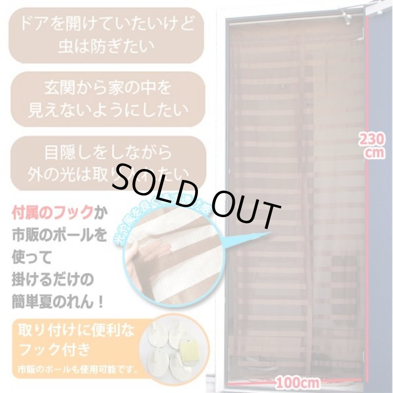 画像3: 風が通る!家の中が見えない!掛けるだけの玄関虫よけのれん (3)