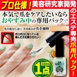 画像1: 爪の成分に近い美容成分で補修！美女クリエイト爪用美容液パック10ml[1点]  (1)