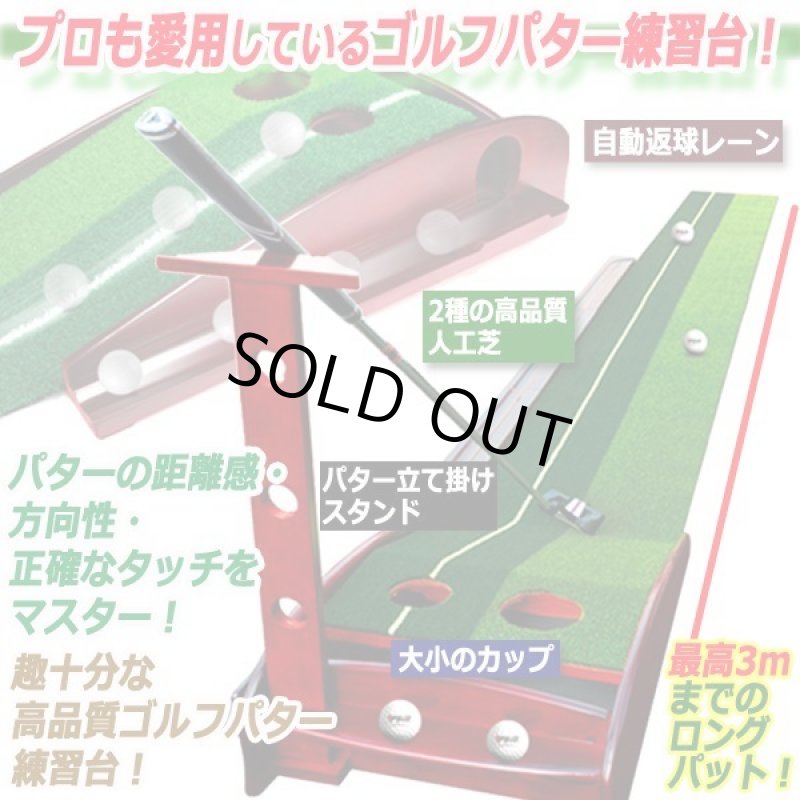 画像1: プロも愛用！2種の高品質人工芝ロング3mゴルフパター練習台[自動返球レーン配備] (1)