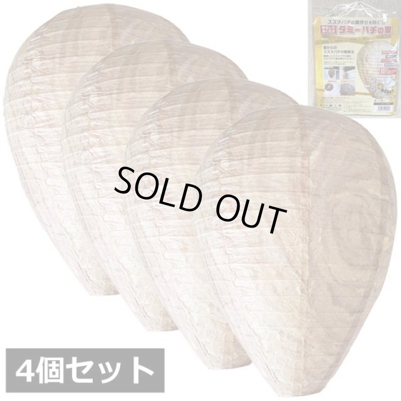 画像11: スズメバチ撃退!ダミーハチの巣4個セット (11)