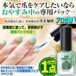 画像7: 爪の成分に近い美容成分で補修！美女クリエイト爪用美容液パック10ml[1点]  (7)