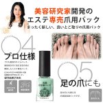 画像6: 爪の成分に近い美容成分で補修！美女クリエイト爪用美容液パック10ml[1点]  (6)