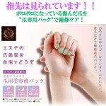 画像2: 爪の成分に近い美容成分で補修！美女クリエイト爪用美容液パック10ml[3点]  (2)