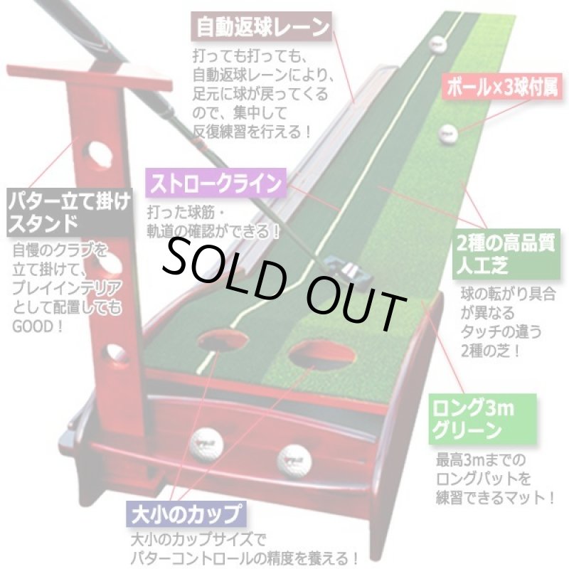 画像3: プロも愛用！2種の高品質人工芝ロング3mゴルフパター練習台[自動返球レーン配備] (3)