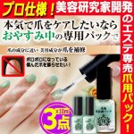 画像1: 爪の成分に近い美容成分で補修！美女クリエイト爪用美容液パック10ml[3点]  (1)